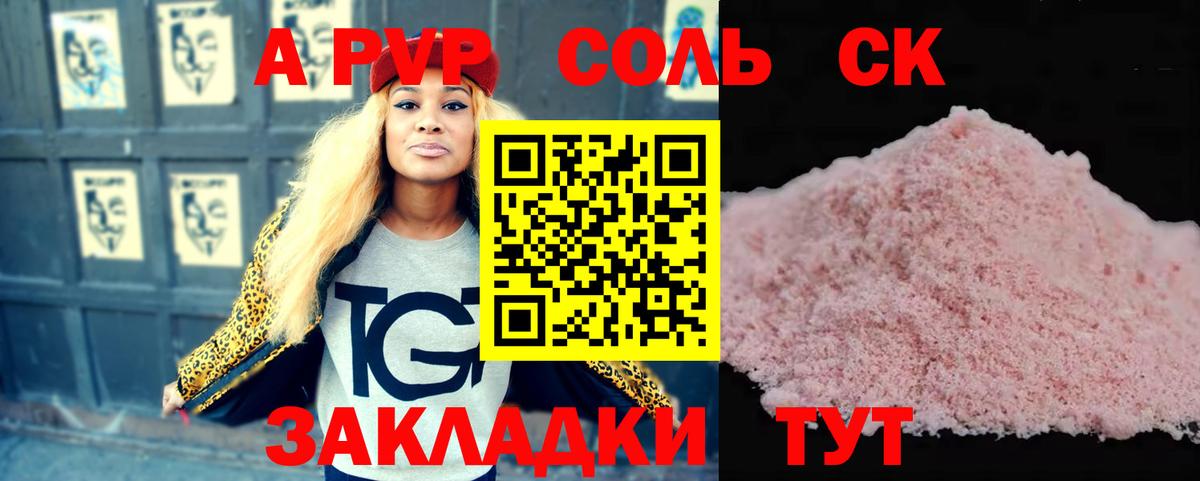 Альфа ПВП кристаллы Псков