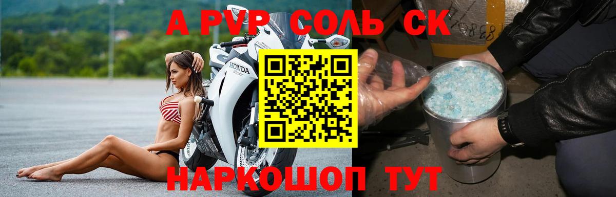 купить наркотики сайты  А ПВП крисы CK  Alpha PVP Соль  Вход с VPN  Псков 
