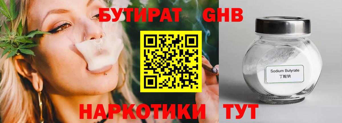БУТИРАТ Butirat  Вход с VPN  Псков 