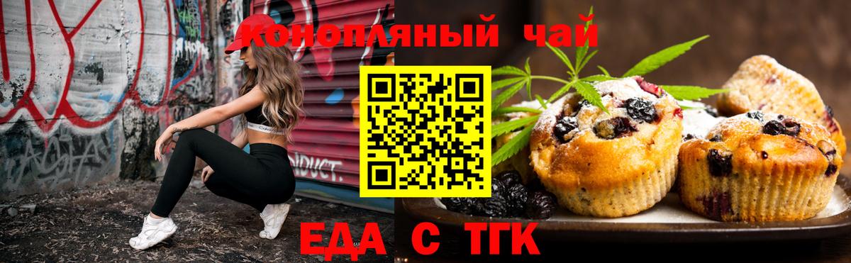 Печенье с ТГК конопля Псков