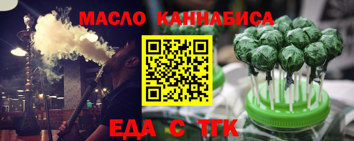 Псков  Еда ТГК конопля  Вход с VPN 