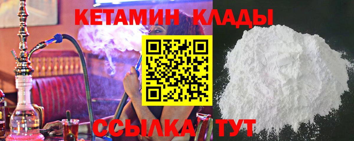 КЕТАМИН ketamine  Вход с VPN  Псков  Кетамин ketamine 