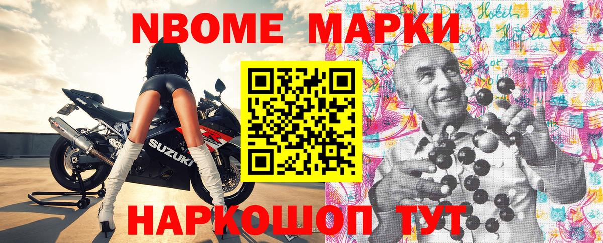 Марки N-bome 1,8мг Псков