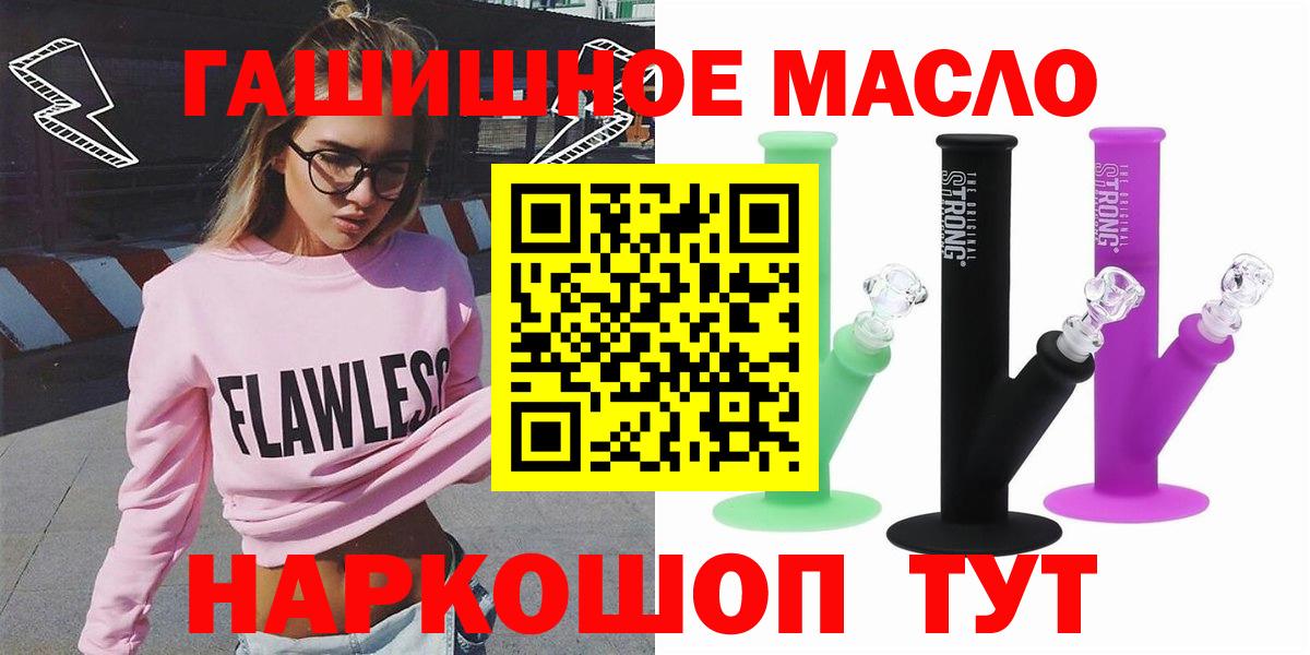 ТГК гашишное масло  Вход с VPN  ТГК гашишное масло  Псков 